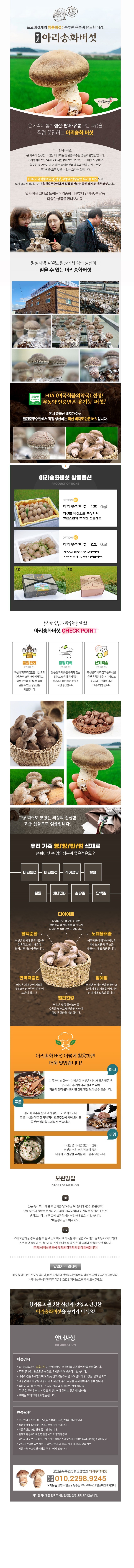 버섯 표고버섯 송화버섯 송고버섯 송향버섯 향송고버섯 명절선물 상견례선물 고급선물 선물 버섯선물세트 추석선물세트